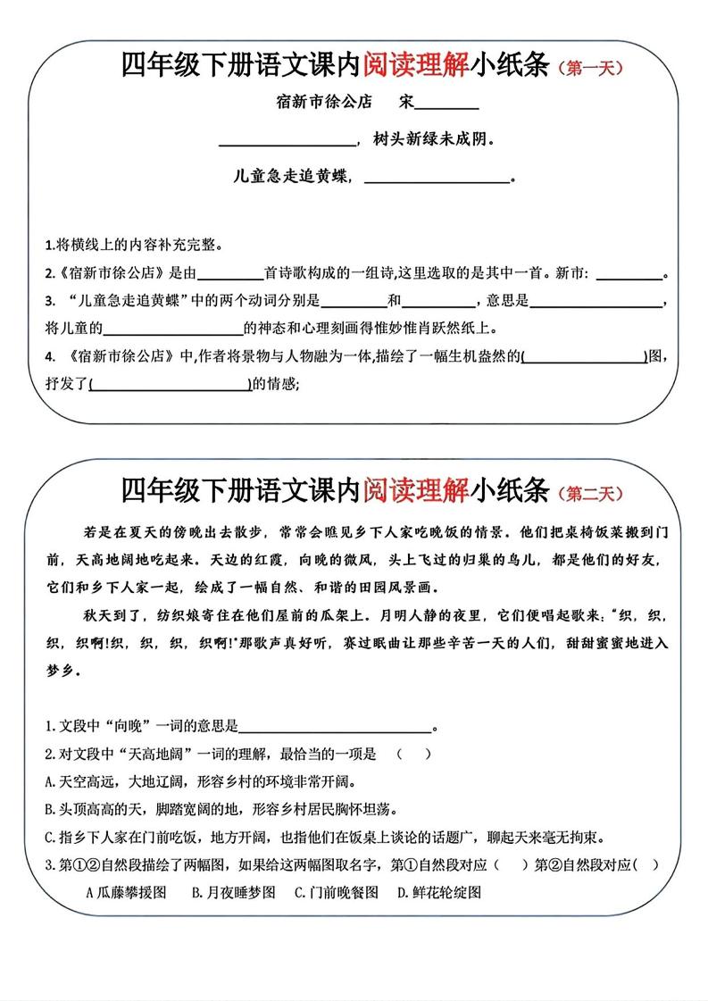 四年级下语文阅读理解小纸条-柒染云阁
