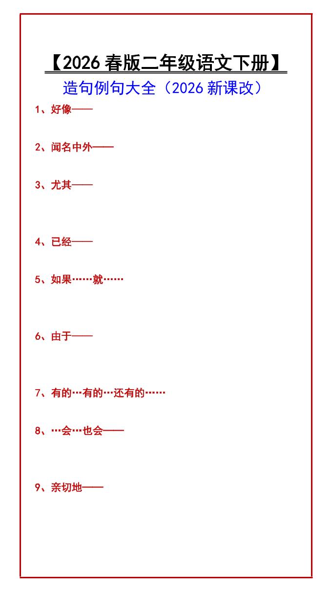 二年级下语文造句例句大全-柒染云阁