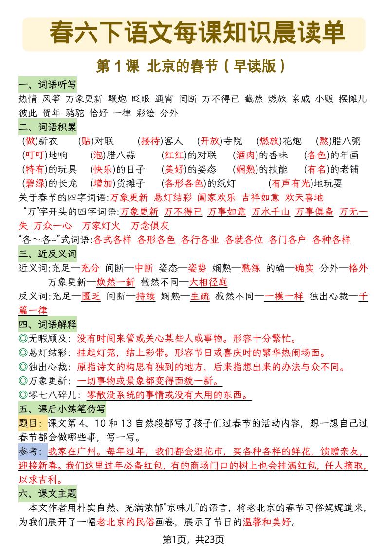 六年级下语文26春每课知识晨读单-柒染云阁
