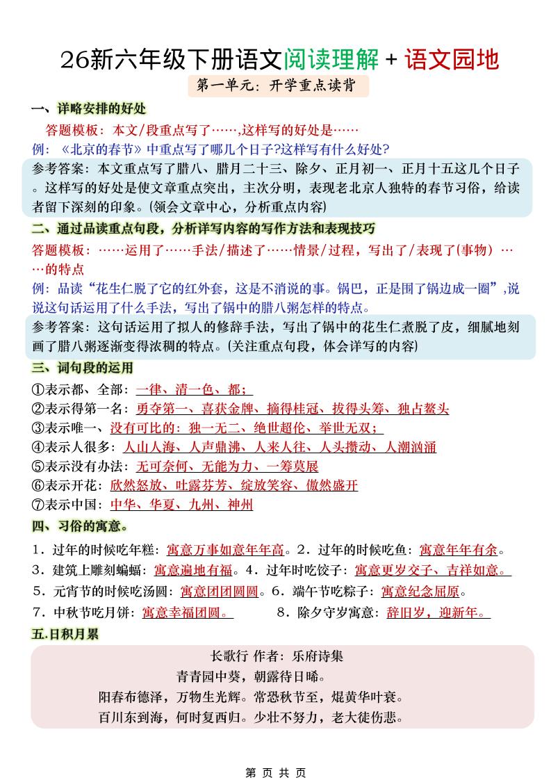 六年级下语文阅读理解＋语文园地-柒染云阁