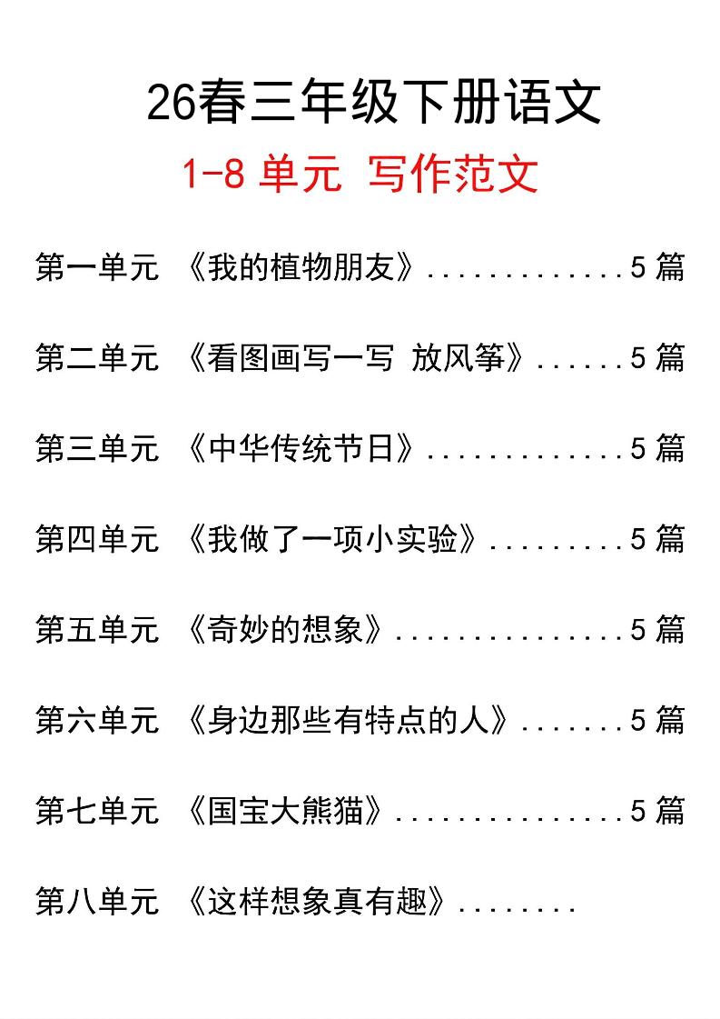 三年级下语文单元写作范文汇总-柒染云阁