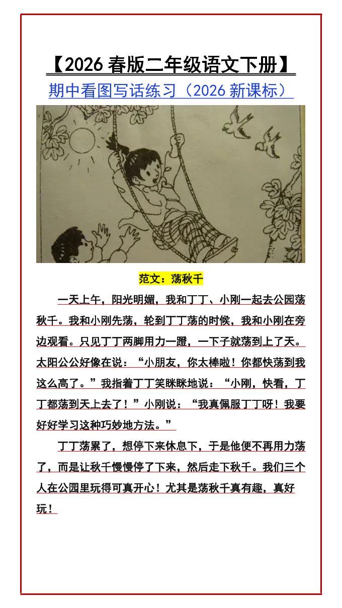 二年级下语文期中看图写话练习-柒染云阁