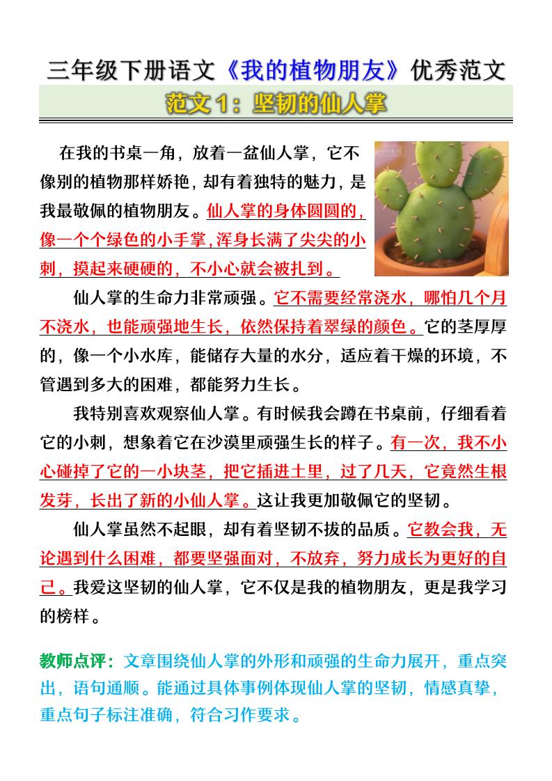 三年级下语文《我的植物朋友》优秀范文-柒染云阁