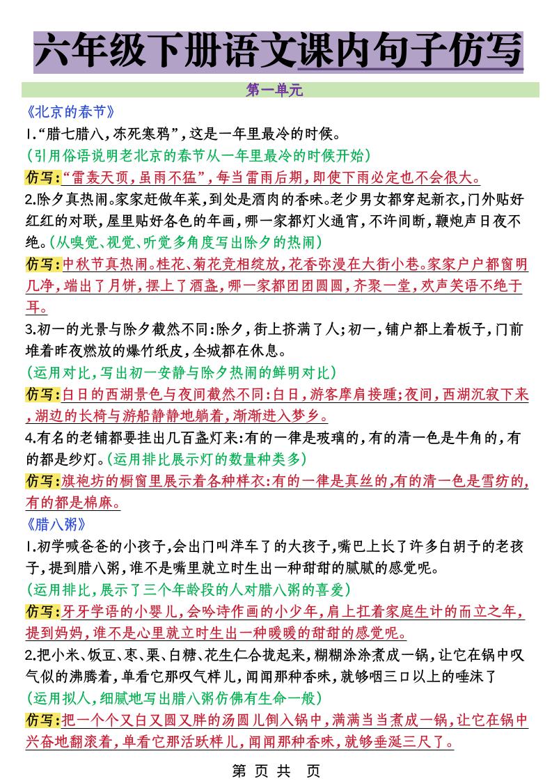 六年级下语文课内句子仿写-柒染云阁