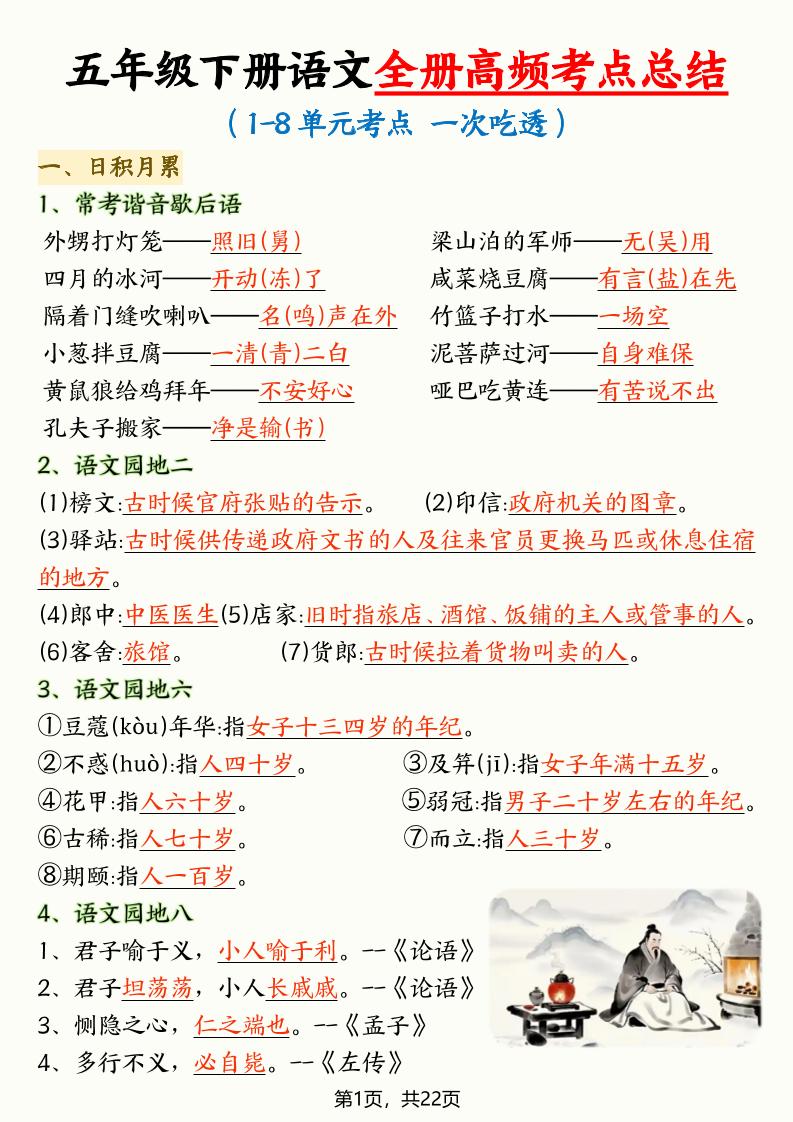 五年级下语文全册高频考点总结-柒染云阁