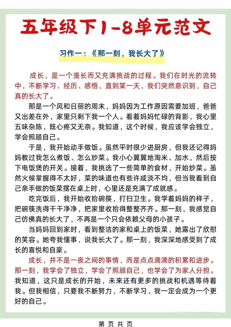 五年级下语文1-8单元作文优秀范文-柒染云阁