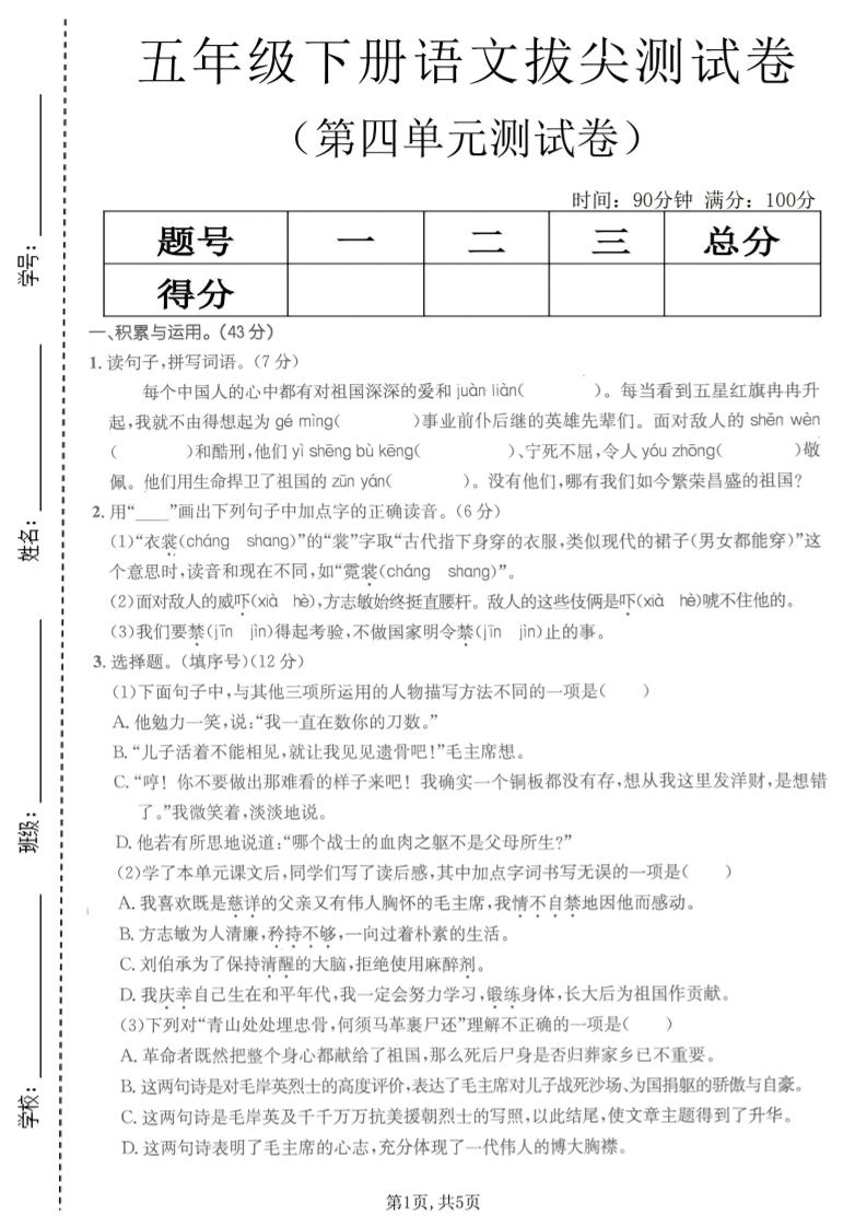 五年级下语文第四单元拔尖测试卷(1)-柒染云阁