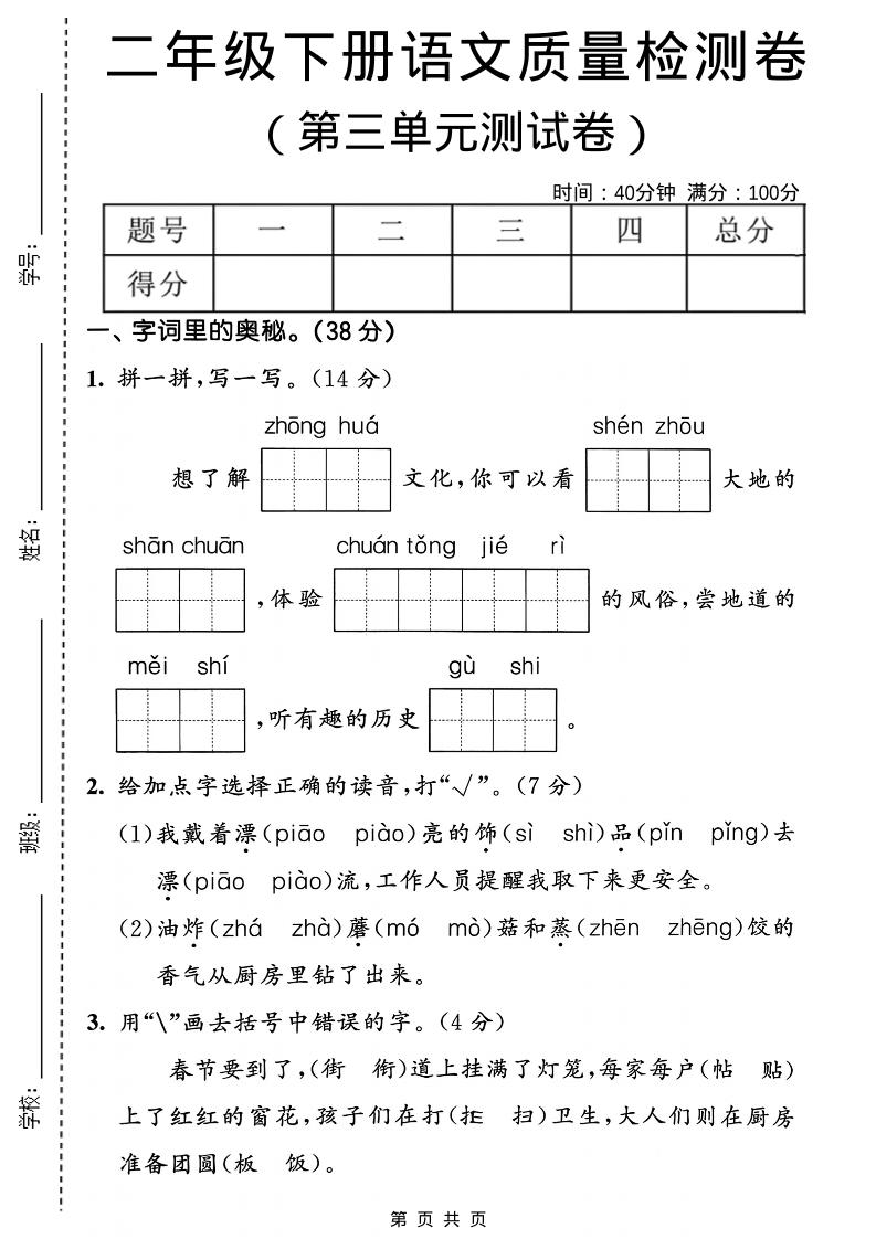 二年级下语文第三单元质量检测卷-柒染云阁