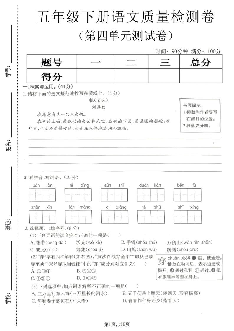 五年级下语文第四单元质量检测卷(1)-柒染云阁