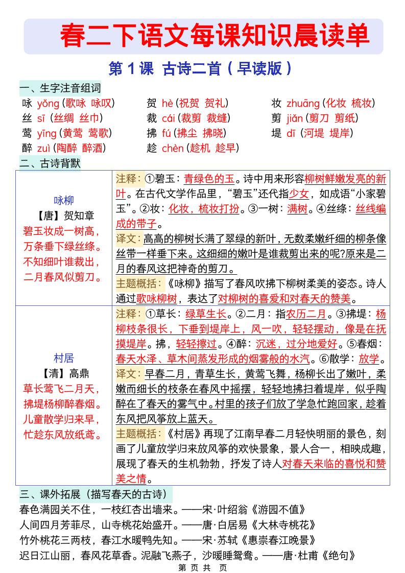 二年级下语文26春每课知识晨读单-柒染云阁