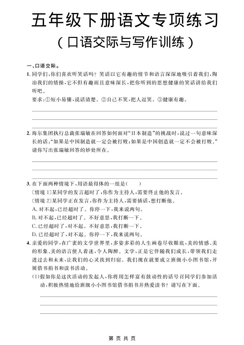 五年级下语文口语交际与写作训练专项练习-柒染云阁