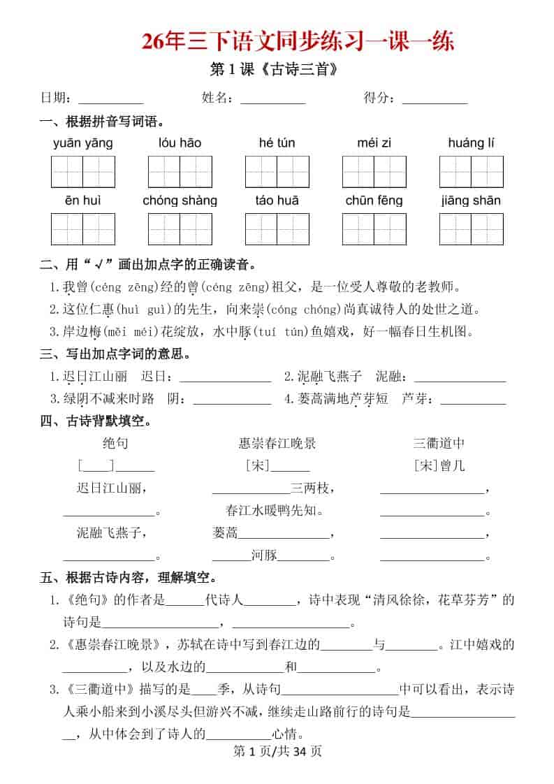 三年级下语文26春同步练习一课一练-柒染云阁