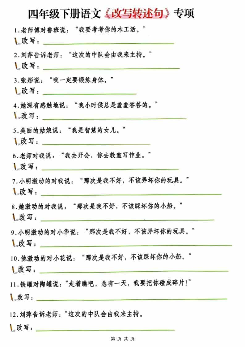 四年级(下）语文改写陈述句专项复习-柒染云阁