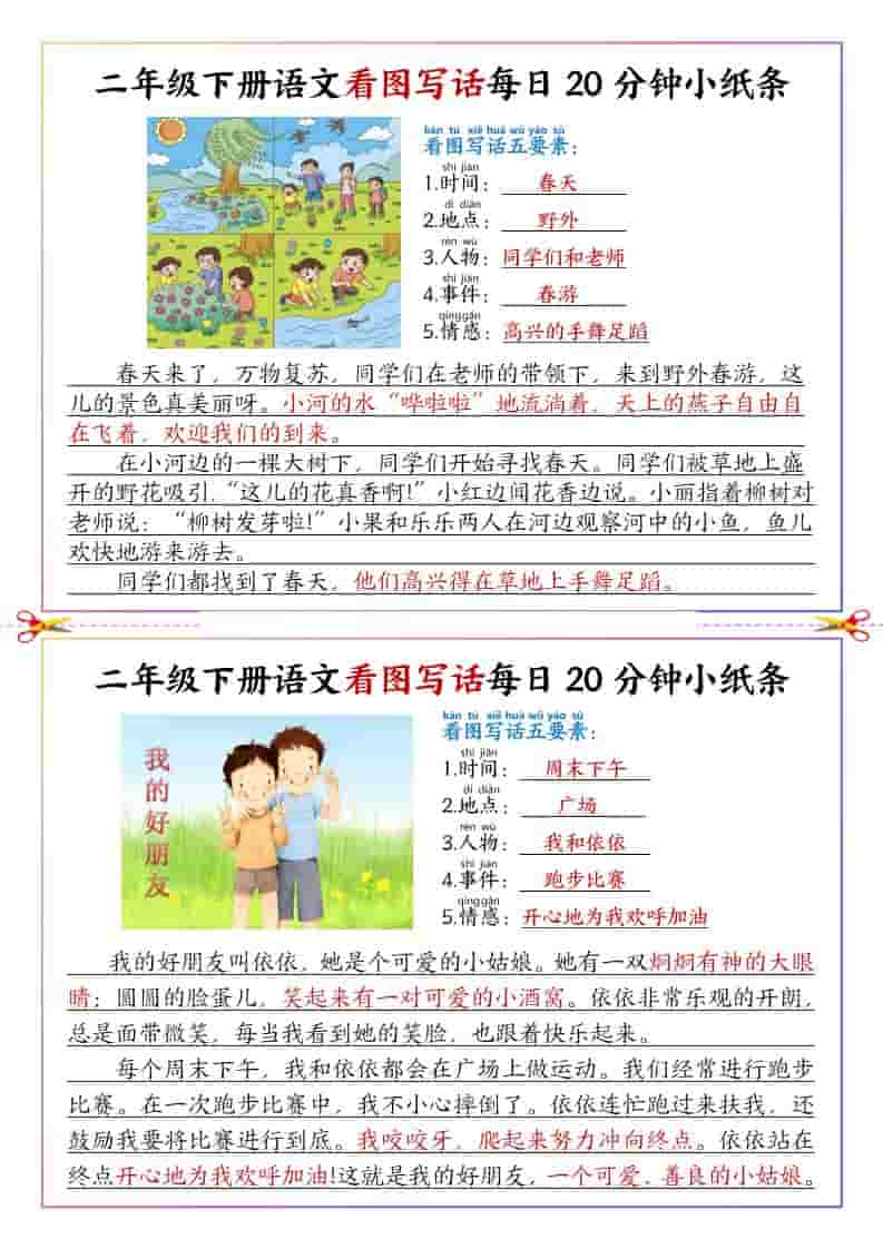 二年级下语文看图写话每日一练范文-柒染云阁