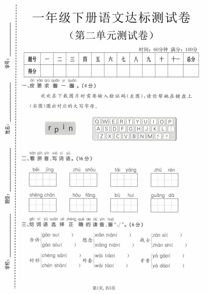 一年级下语文第二单元达标测试卷-柒染云阁