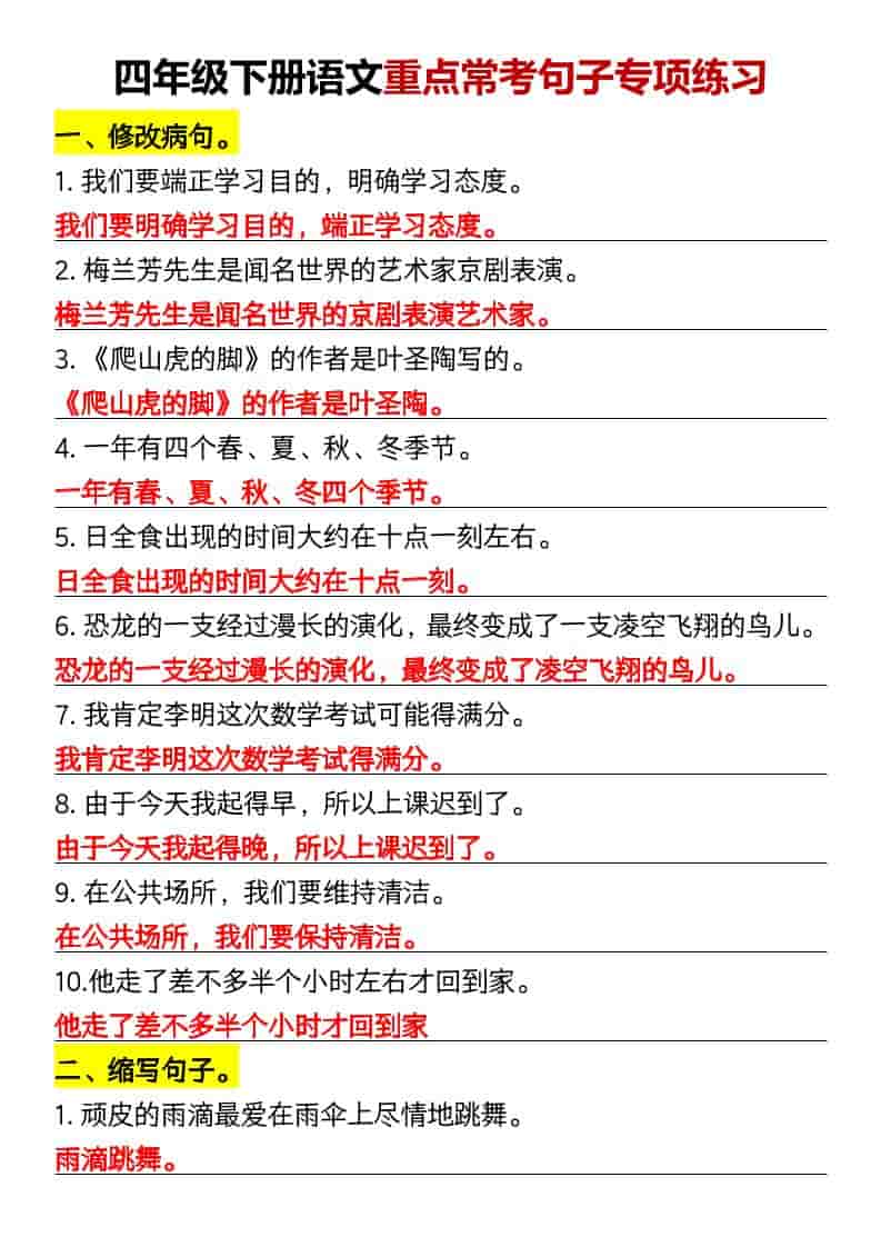 四年级下语文重点常考句子专项练习-柒染云阁