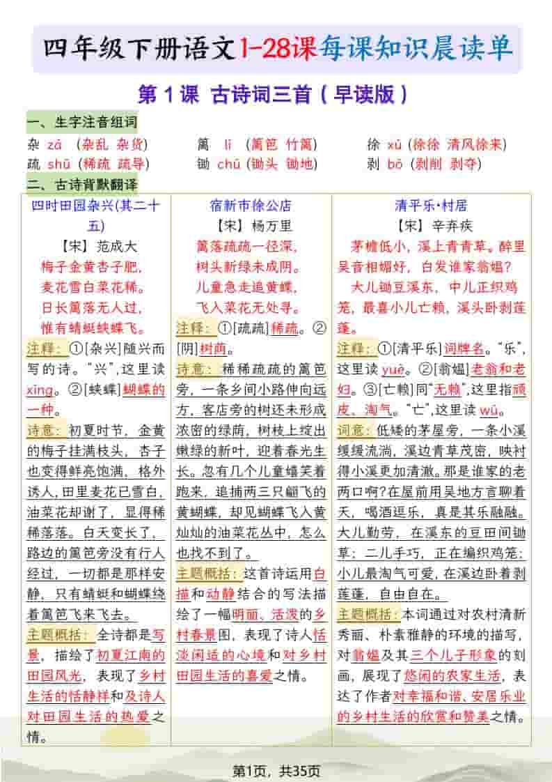 四年级下语文26春每课知识晨读单-柒染云阁