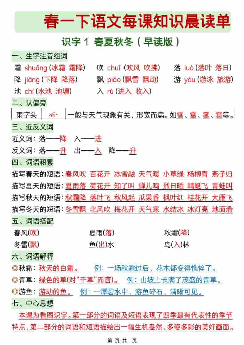 一年级下语文26春每课知识晨读单-柒染云阁