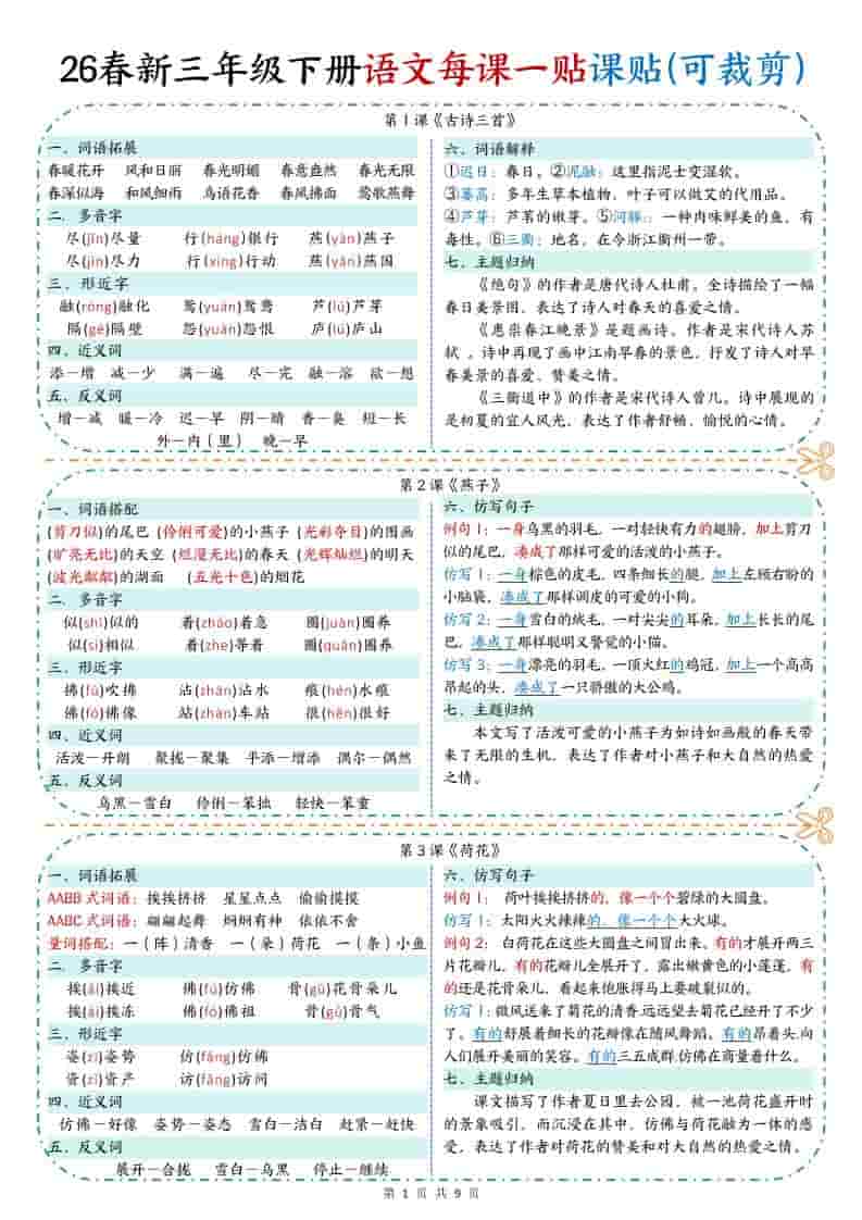 三年级下语文【彩色重点一课一贴】-柒染云阁