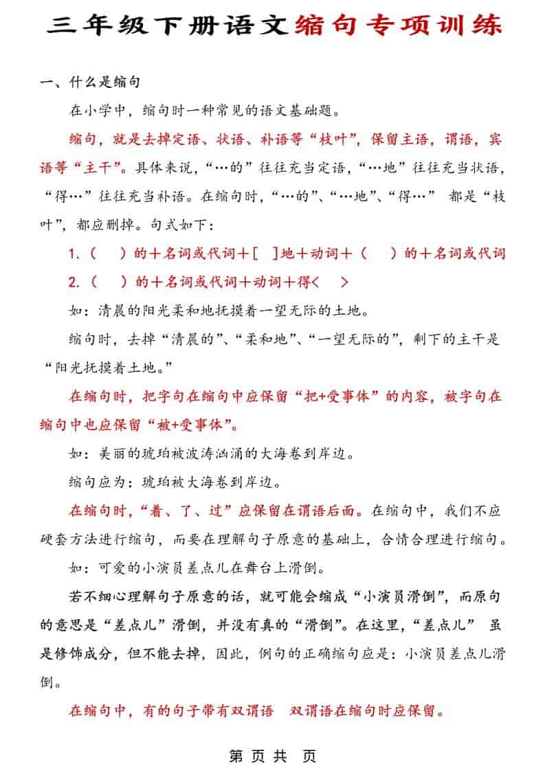 三年级下语文缩句专项训练-柒染云阁
