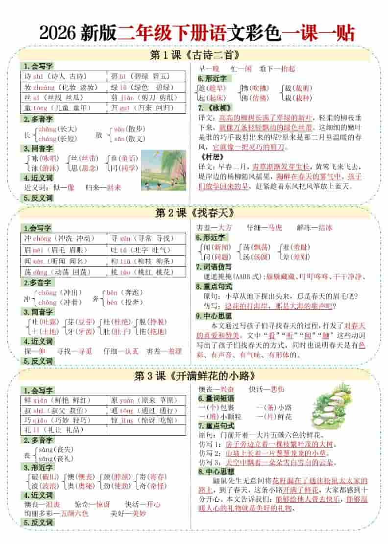 二年级下语文【彩色重点一课一贴】-柒染云阁