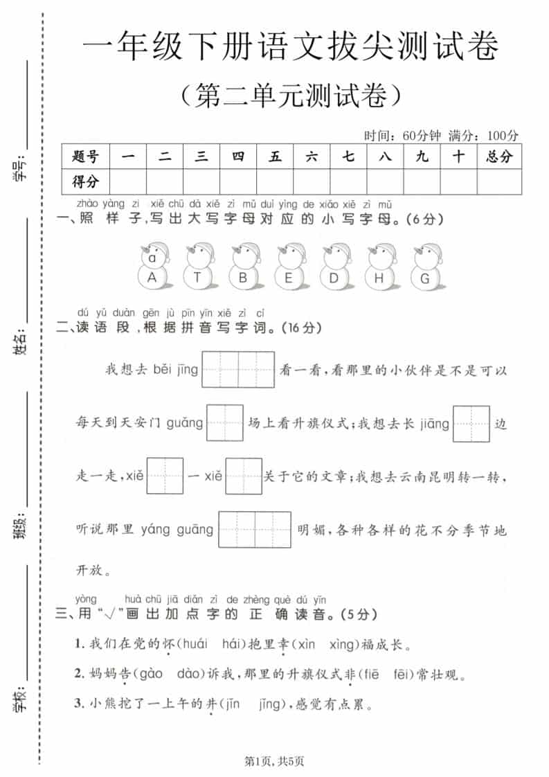 一年级下语文第二单元拔尖测试卷-柒染云阁