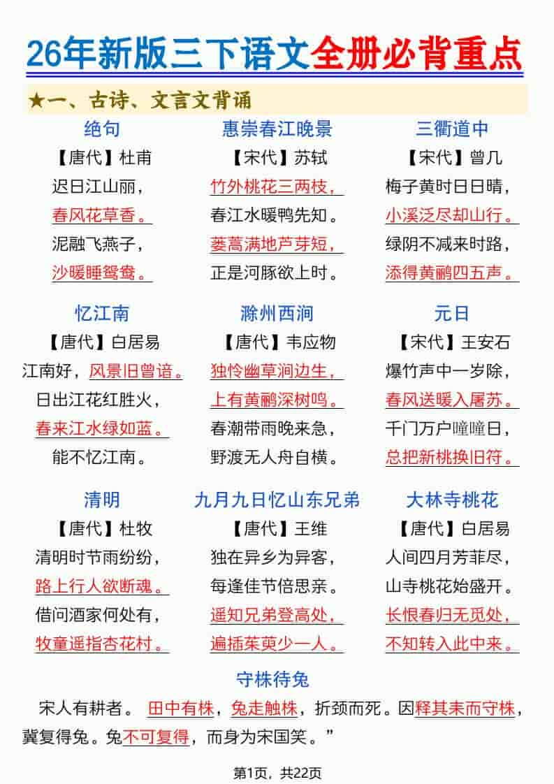 三年级下语文全册必背重点（十二重点知识点）-柒染云阁