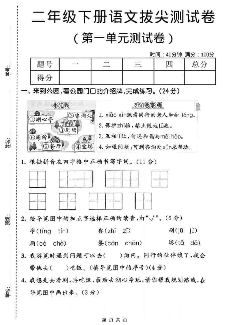 二年级下语文第一单元拔尖测试卷-柒染云阁