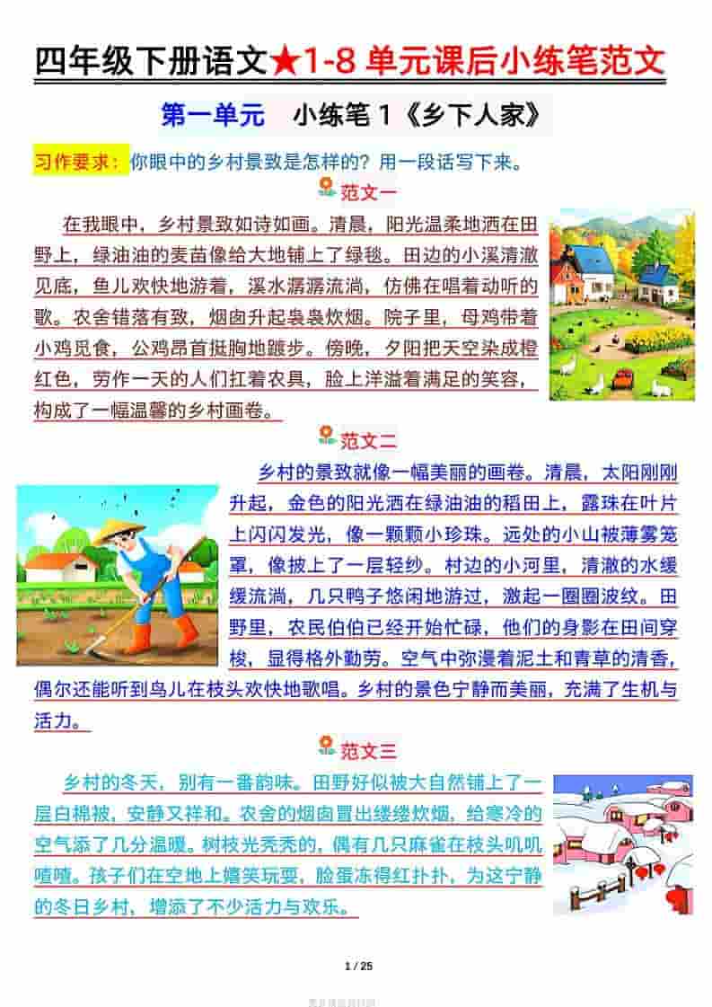 四年级下语文课后小练笔范文-柒染云阁
