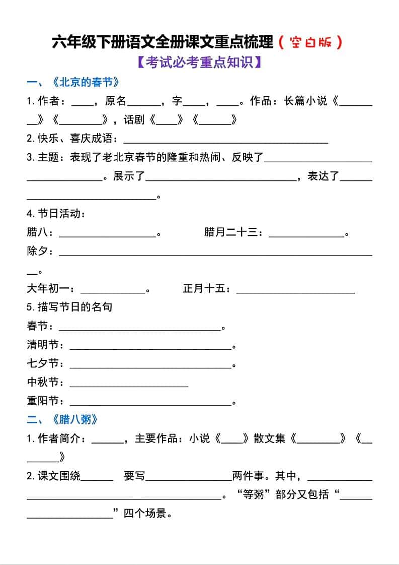 六年级下语文全册课文重点梳理练习-柒染云阁