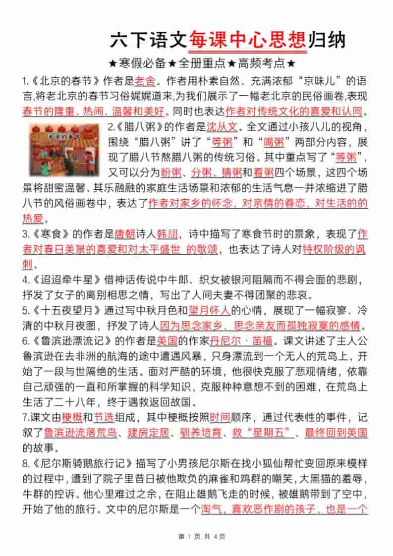 六年级下语文每课中心思想归纳-柒染云阁