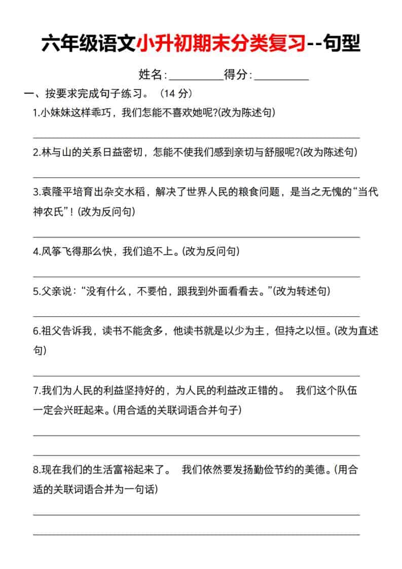 六年级下语文小升初期末分类复习–句型-柒染云阁