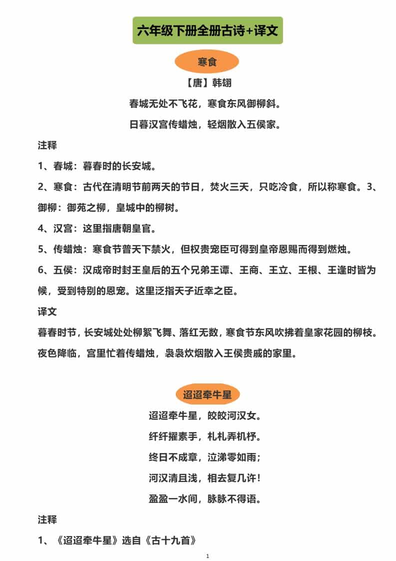 六年级下语文全册古诗+译文-柒染云阁