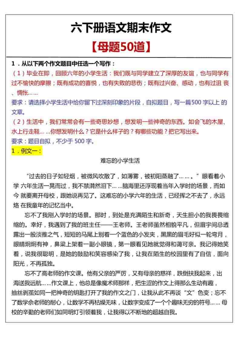 六年级下语文期末作文真题汇总50题-柒染云阁