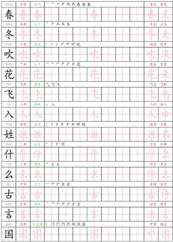 一年级下语文生字练字贴-柒染云阁