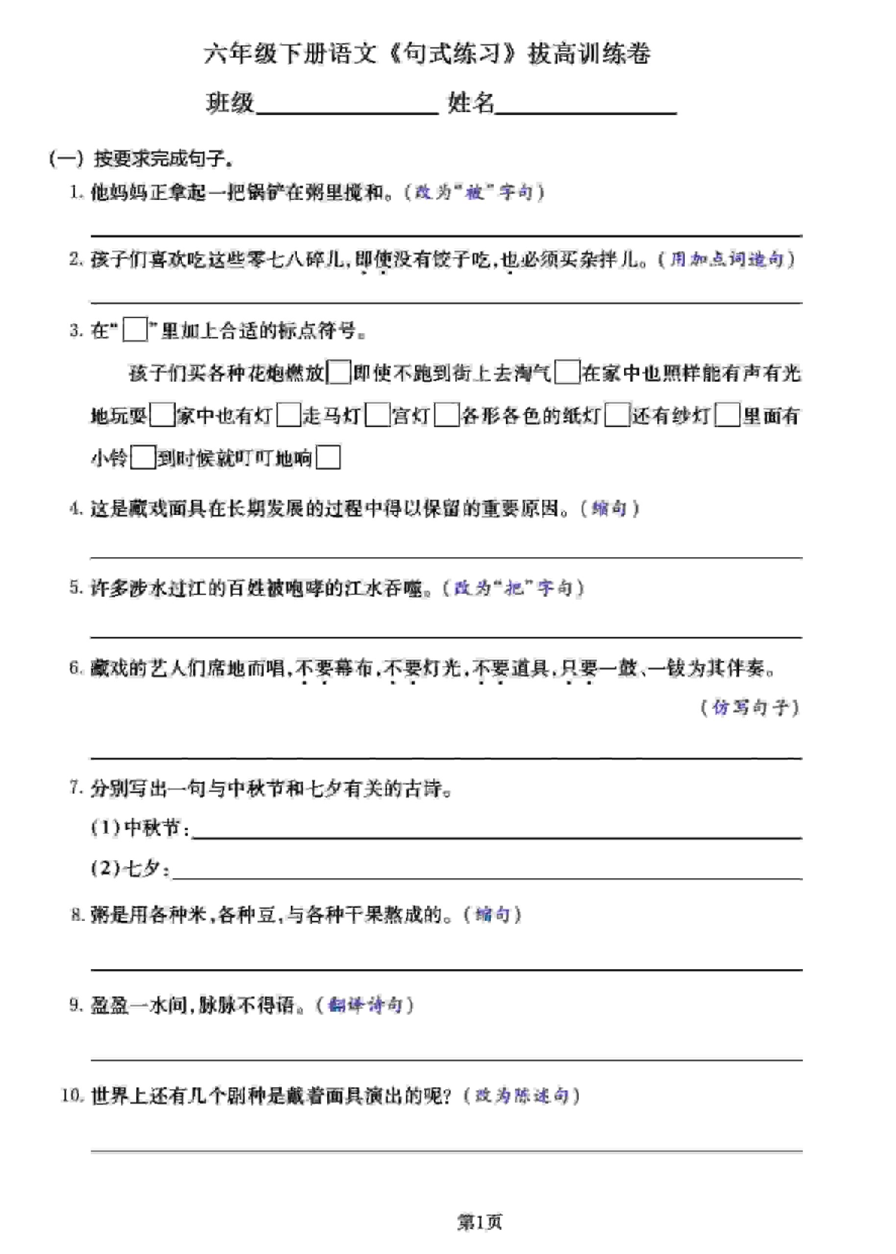 六年级下语文《句式练习》拔高训练卷-柒染云阁