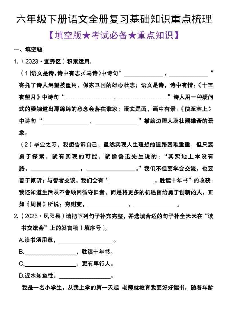 六年级下语文全册复习基础知识重点梳理-柒染云阁