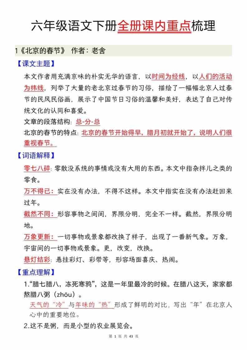 六年级下语文全册课内重点汇总-柒染云阁
