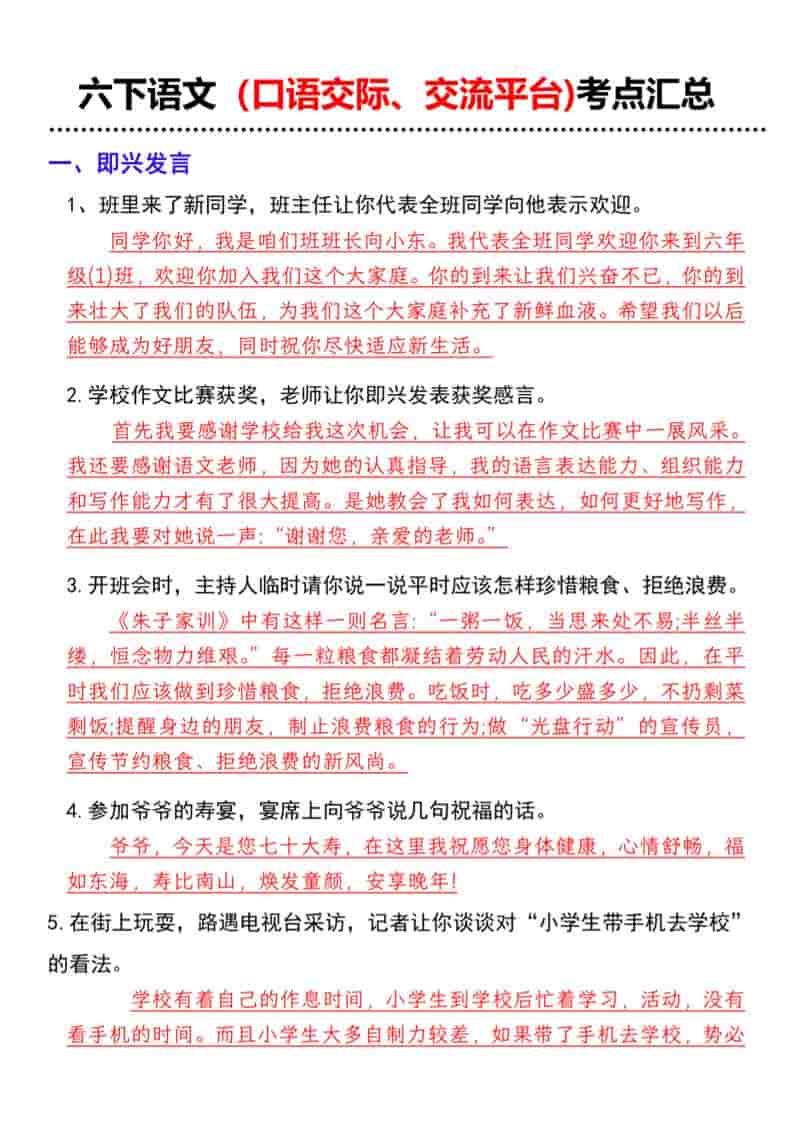 六年级下语文（口语交际、交流平台)考点汇总-柒染云阁