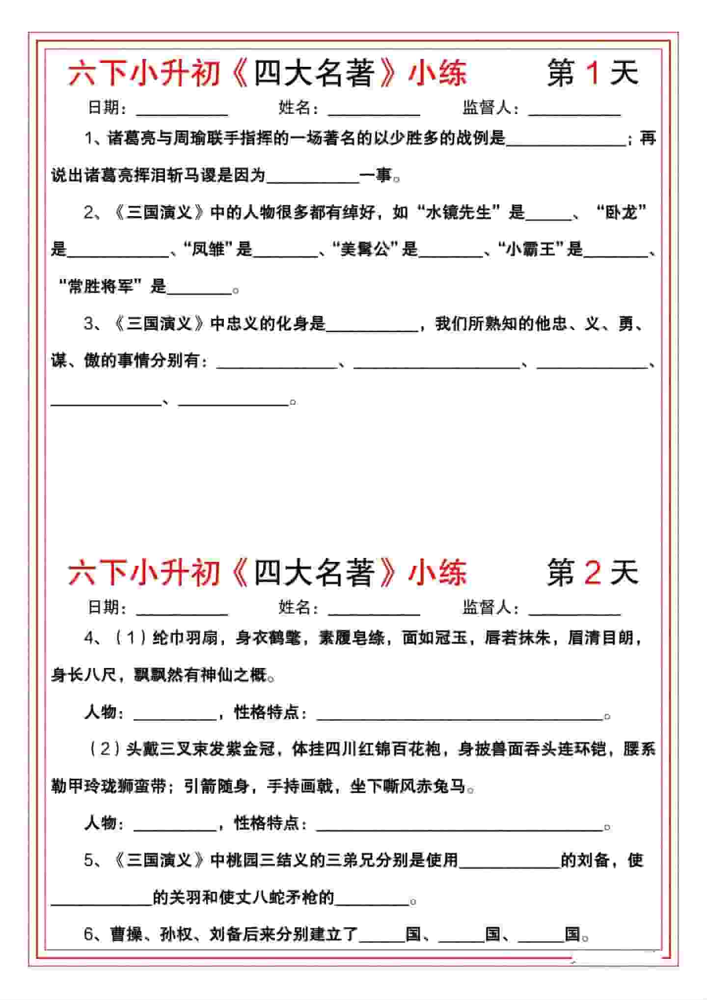 六年级下语文《四大名著》小练-柒染云阁