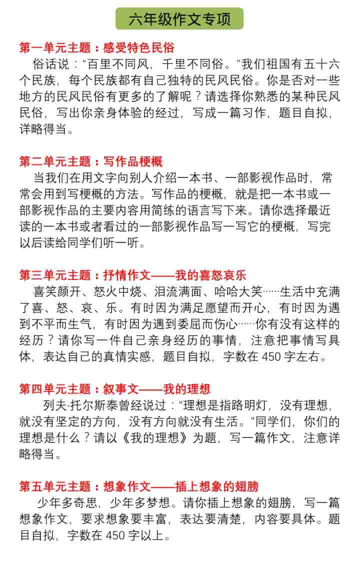 六年级下语文单元习作指导+精选范文-柒染云阁