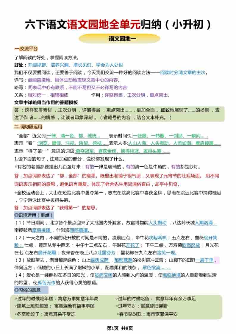 六年级下语文小升初园地全册重点归纳-柒染云阁