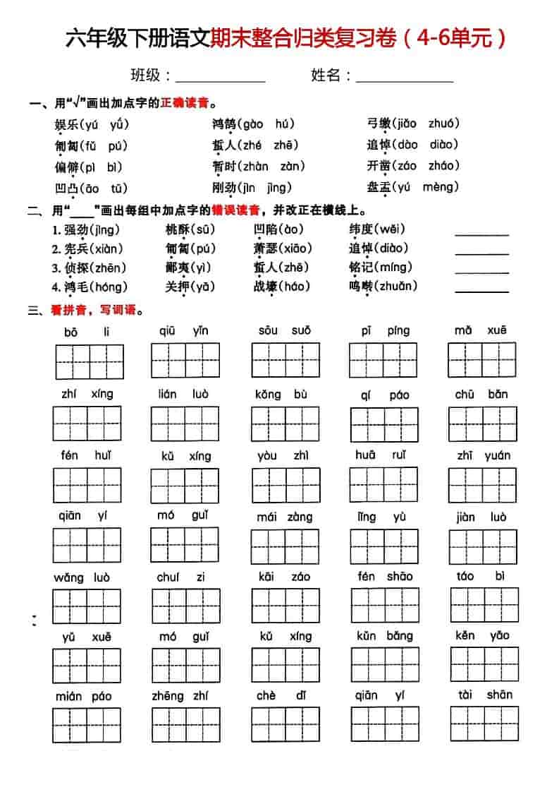 六年级下语文期末整合归类复习卷-柒染云阁