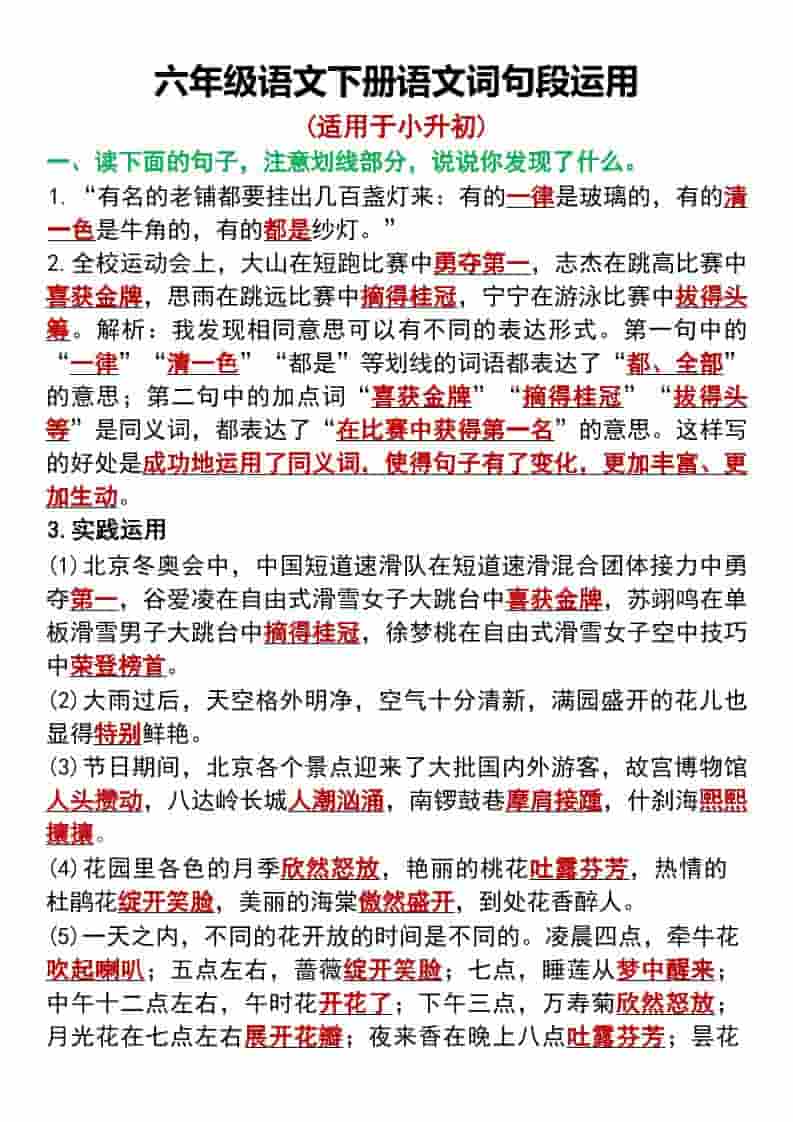六年级下语文词句段运用专项汇总-柒染云阁