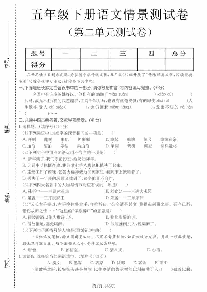 五年级下语文第二单元拔尖测试卷-柒染云阁