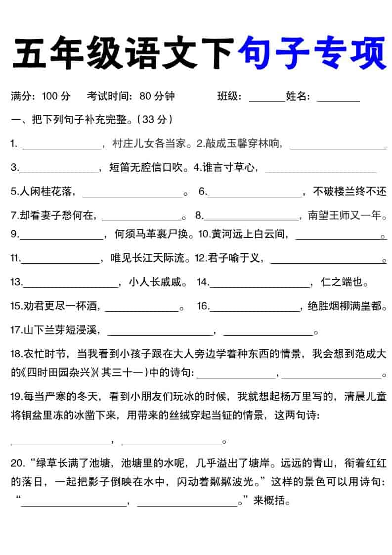 五年级下语文句子专项训练（含答案）-柒染云阁
