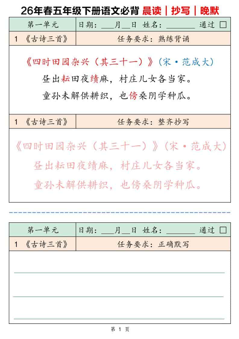 五年级下语文必背晨读抄写晚默-柒染云阁