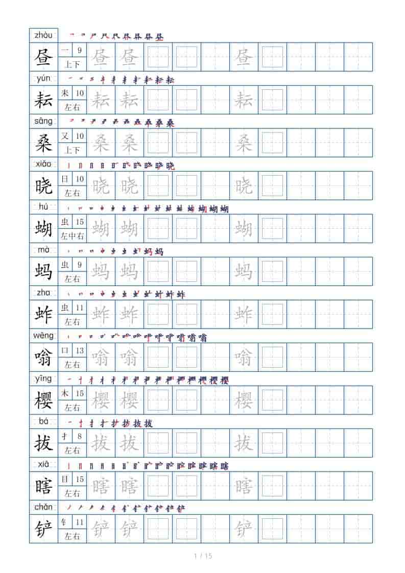五年级下语文生字表180个，字帖15页（偏旁部首笔顺拼音）-柒染云阁