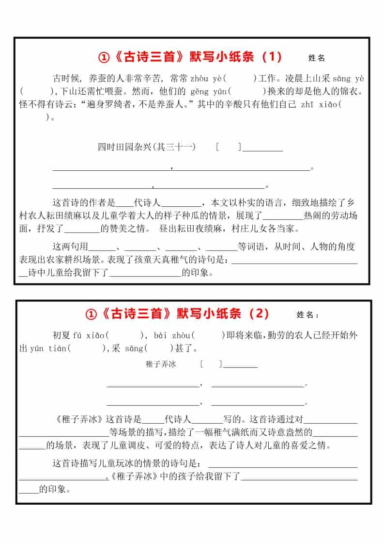 五年级下语文每课默写小纸条-柒染云阁