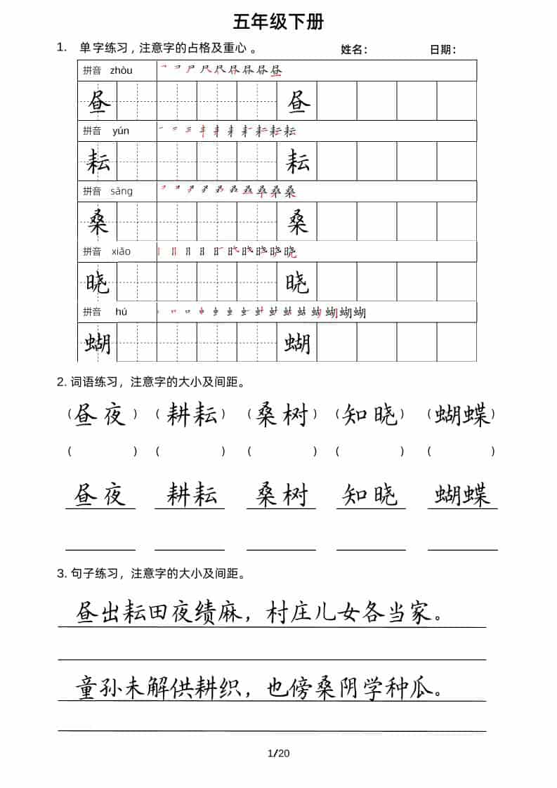 五年级下语文卷面书写练习-柒染云阁